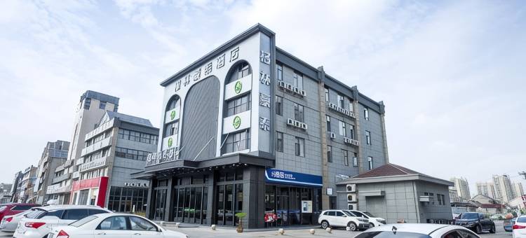 格林豪泰(射阳幸福华城商业街店)图片