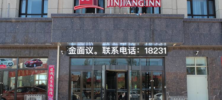 锦江之星(张北草原天路兴和西路酒店)图片