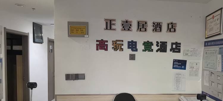 高玩电竞酒店(杭州东站西广场万象汇店)图片