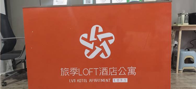 旅季loft酒店(宜昌火车东站五一广场店)图片