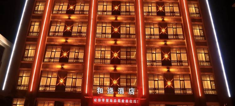 和逸假日酒店图片
