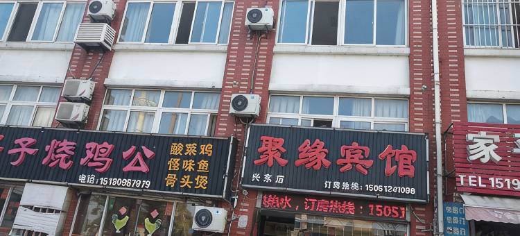 南通聚缘宾馆图片