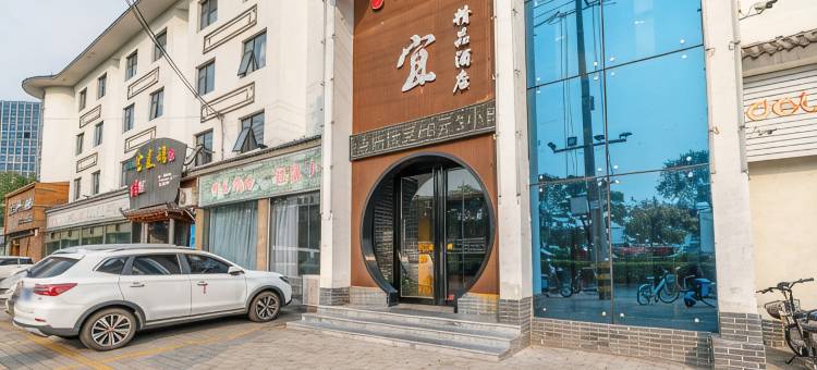 沁阳金宜精品酒店图片