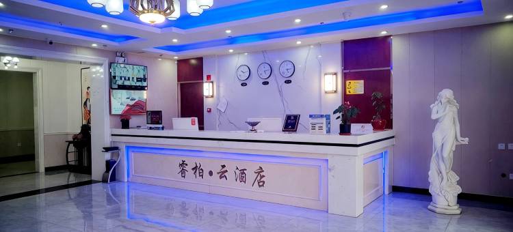 睿柏·云酒店(曲阳客运汽车站店)图片