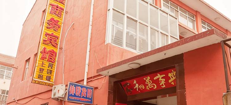 无棣帅骏商务宾馆图片