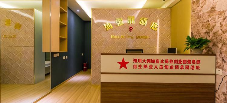 海聚雅酒店(银川建发大阅城店)图片