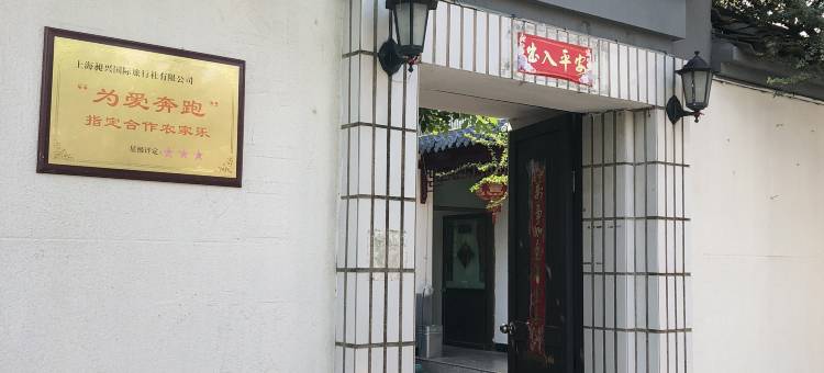 三山岛剑石山庄图片