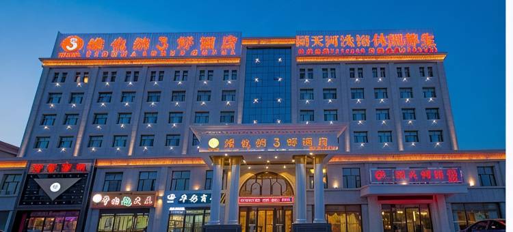 维也纳3好酒店(固原天蓬店)图片