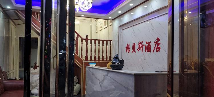OYO新郑格贝斯酒店(河南工程学院店)图片