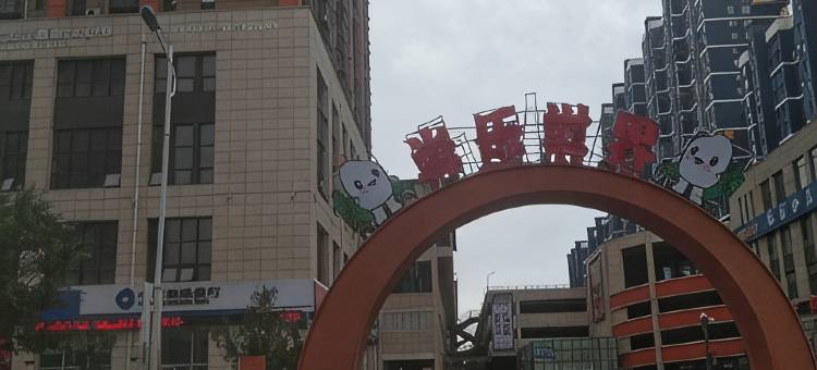 盘锦栀子主题公寓图片