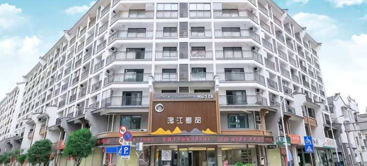 漓江壹品酒店(桂林七星公园理工大学店)图片