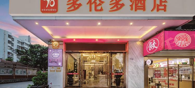 多伦多酒店(南山马家龙店)图片