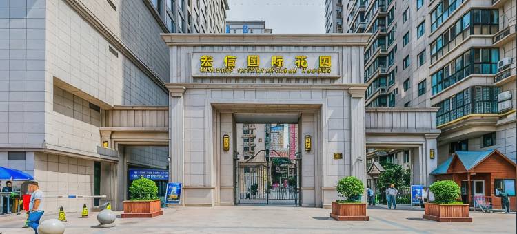 亦舒·美宿(南门店)图片