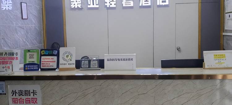 蚂蚁·光年电竞酒店(惠州仲恺高新区潼侨公园店)图片