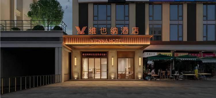 维也纳酒店(成都百草路地铁站店)图片