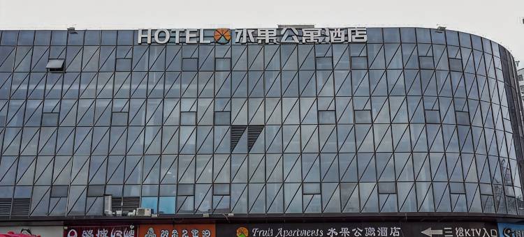 水果公寓酒店(临沂大学店)图片