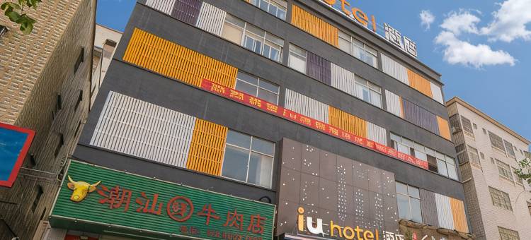 IU酒店(惠州惠阳约场店)图片