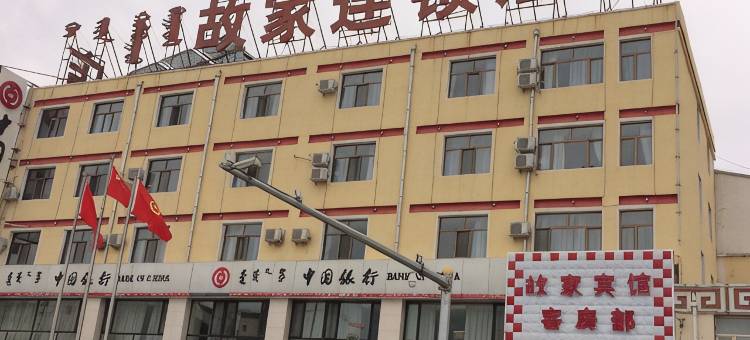 四子王旗故家连锁酒店图片