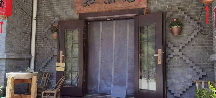 柞水知酒居客栈图片