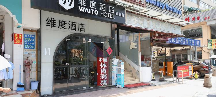 维度酒店(广州客村地铁站丽影广场店)图片