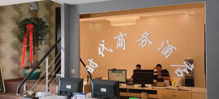 威宁时代商务酒店图片
