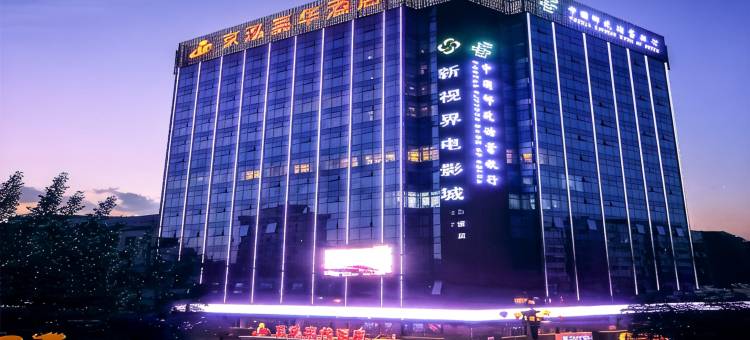白银京泓嘉华酒店图片