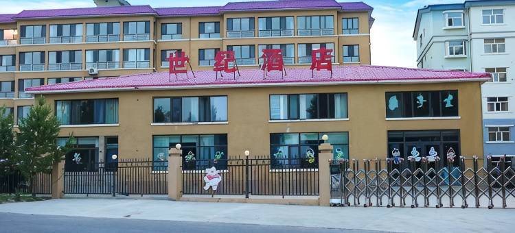世纪酒店图片