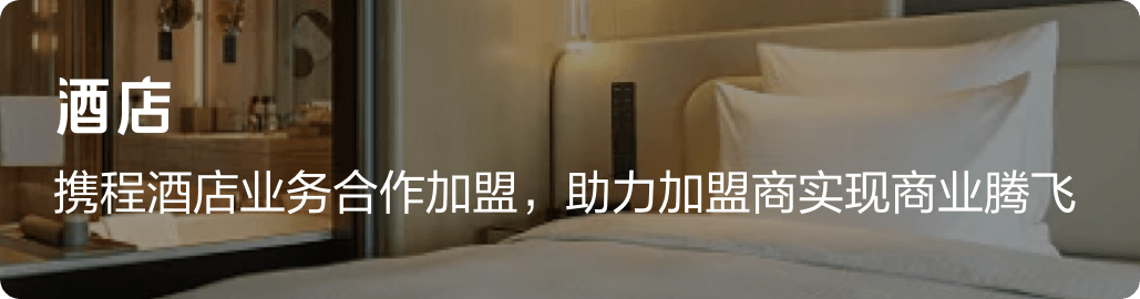 加盟合作