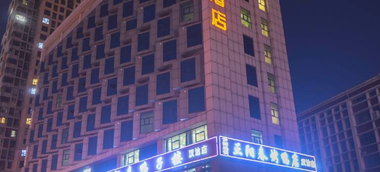 如家驿居酒店(天津汉沽新开北路大剧院店)图片