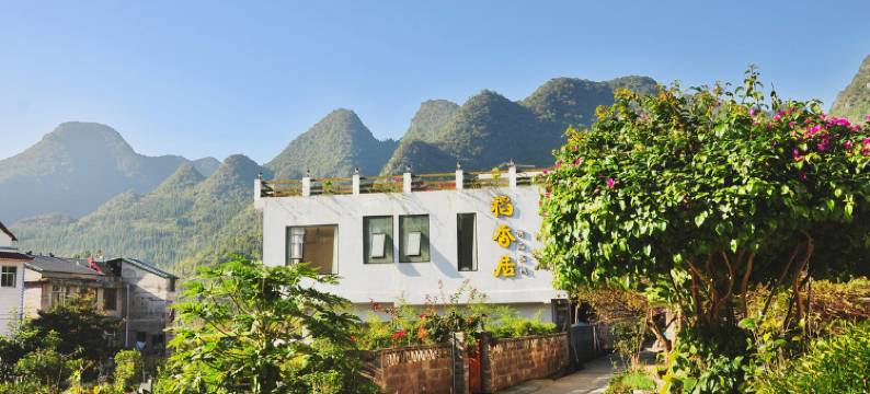 兴义稻香居精品客栈图片