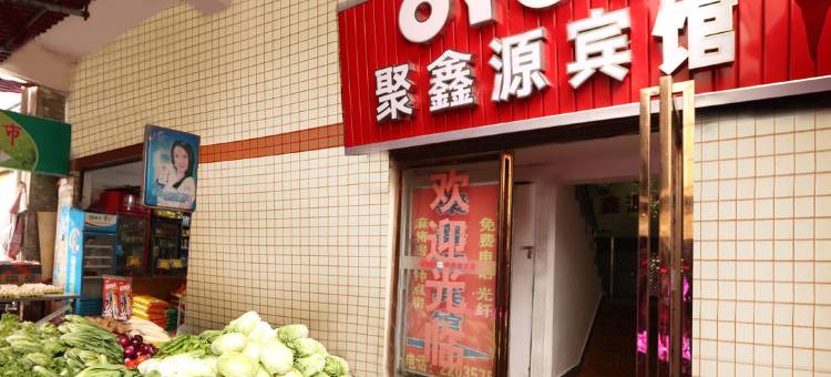 贵阳聚鑫源宾馆(北京西路地铁站店)图片