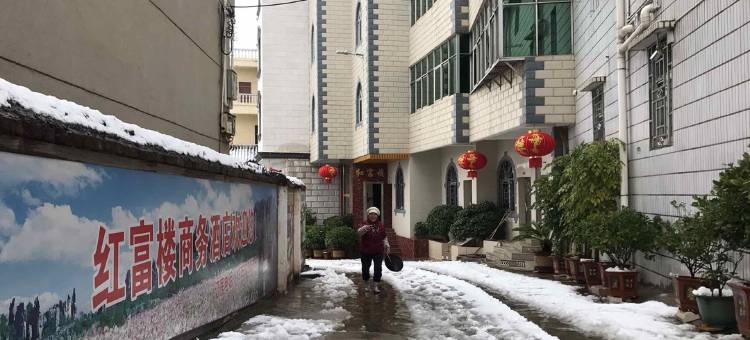 石林红富楼商务酒店图片