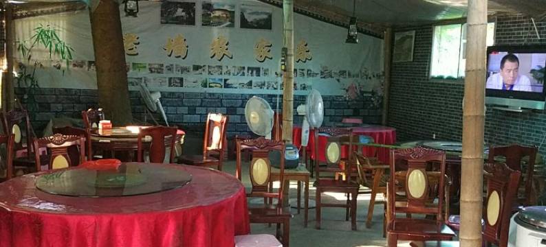 云水谣老墙农家乐图片