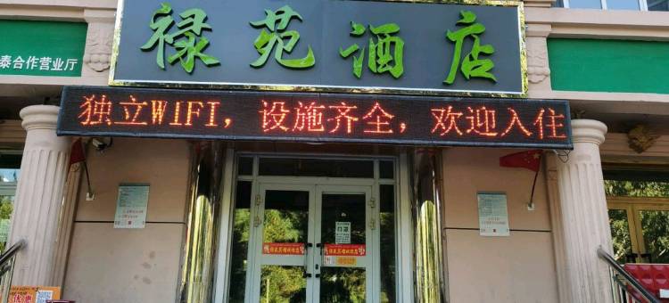 布尔津禄苑酒店图片