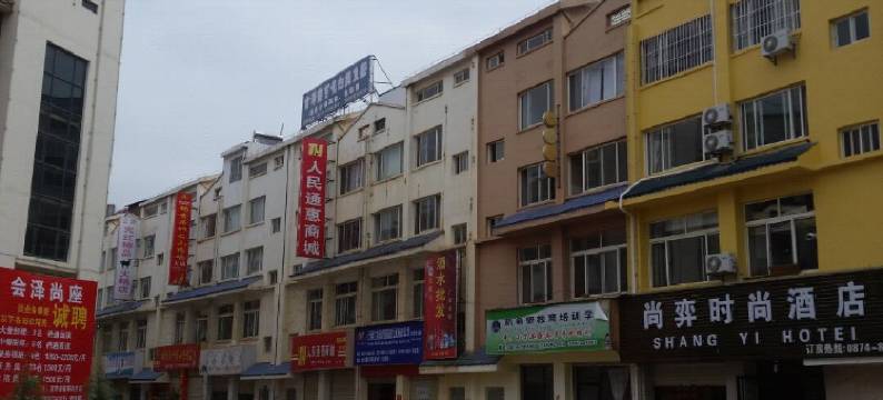 会泽尚弈时尚酒店图片