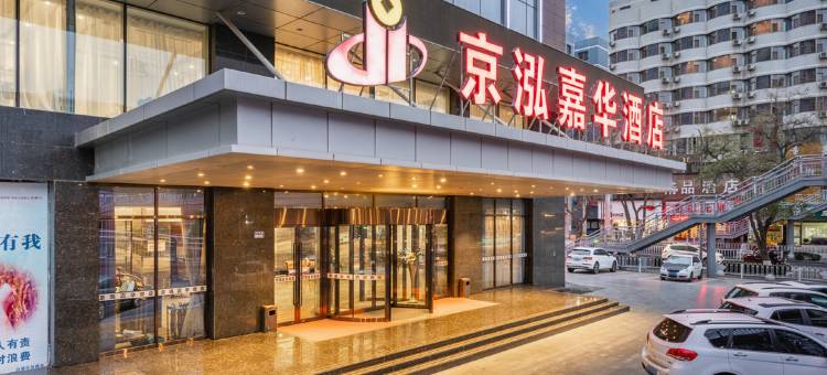 白银京泓嘉华酒店图片
