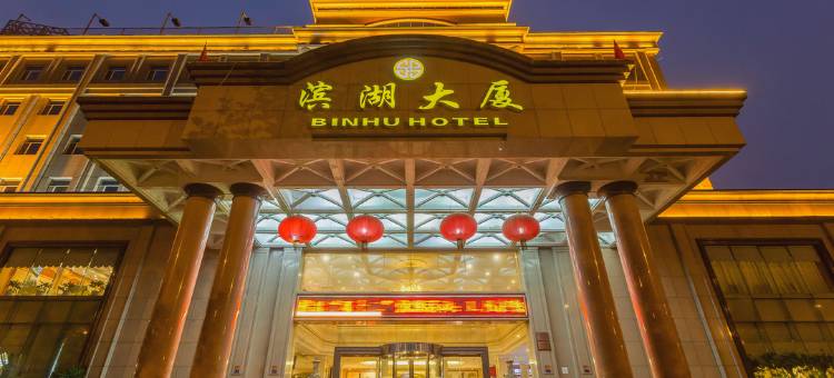 武汉滨湖大厦(湖北省博物馆店)图片
