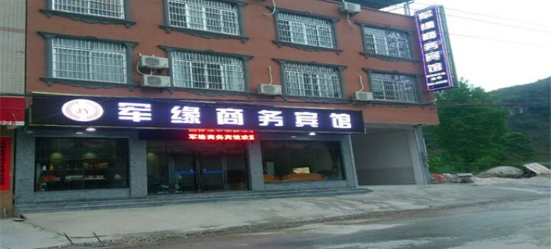 独山麻尾军缘商务宾馆图片