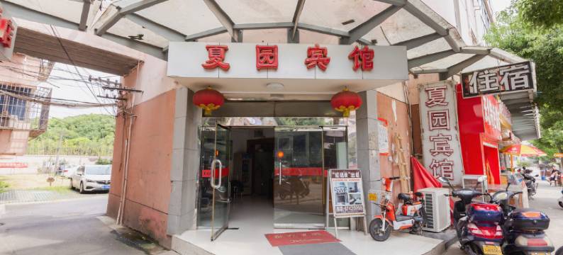 苏州夏园宾馆图片