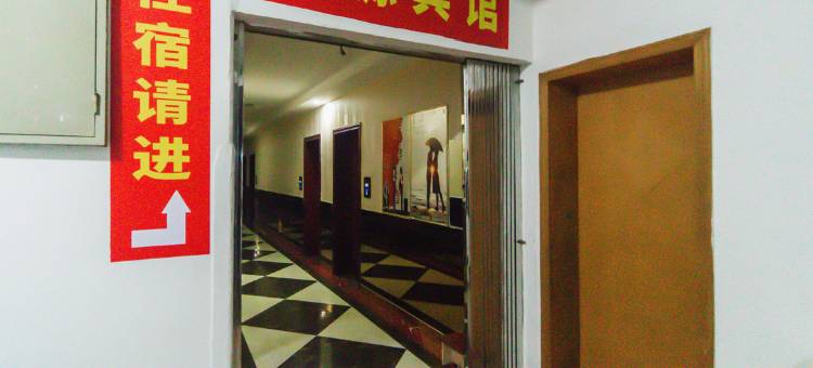 长沙洁源宾馆图片