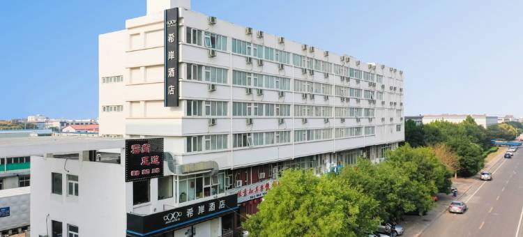 希岸酒店(天津北闸口镇店)图片
