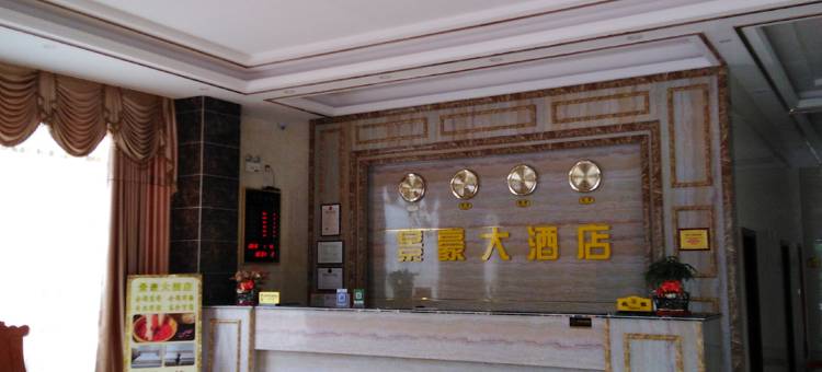 平远景豪大酒店图片