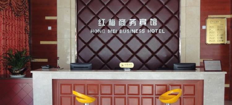 临海红梅商务宾馆图片