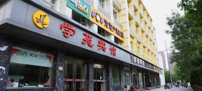 太原学苑宾馆图片