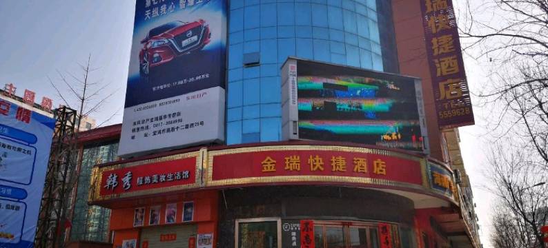 眉县金瑞宾馆图片