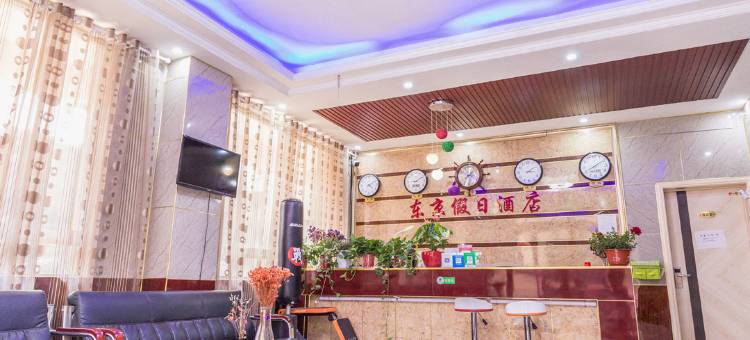 东京·假日民宿(开封清明上河园河南大学金明校区店)图片