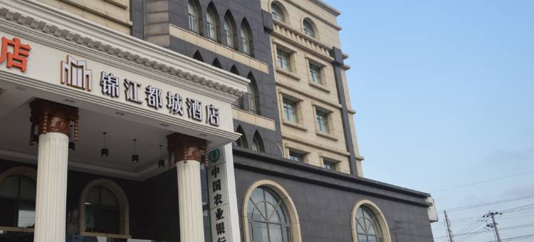 锦江都城酒店(上海长兴岛店)图片