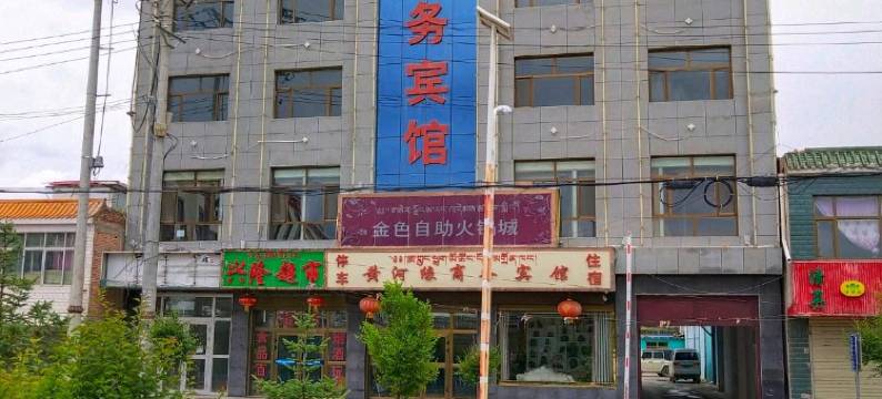 兴海黄河缘宾馆图片