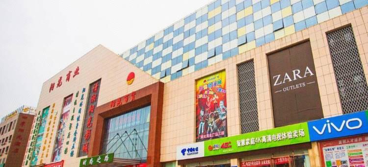 平罗悦臣假日酒店图片