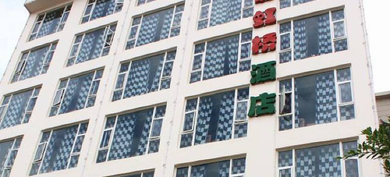 大理彩虹桥酒店图片